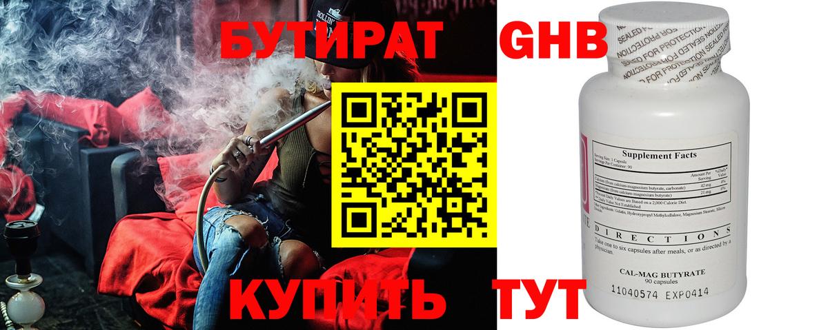 Зеленодольск  БУТИРАТ бутик  Вход с VPN 