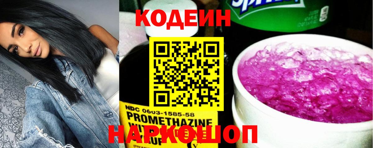 Кодеиновый сироп Lean напиток Lean (лин)  Кодеиновый сироп Lean напиток Lean (лин)  Зеленодольск  Вход с VPN 