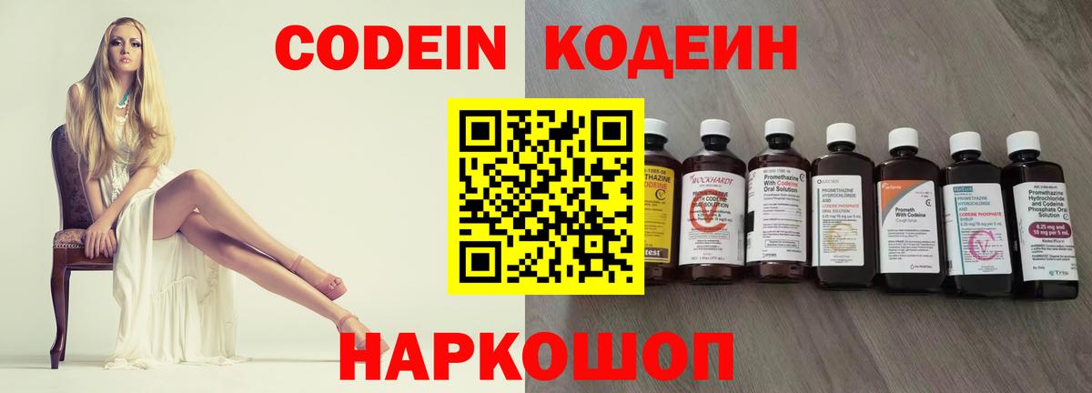 Codein Purple Drank Зеленодольск